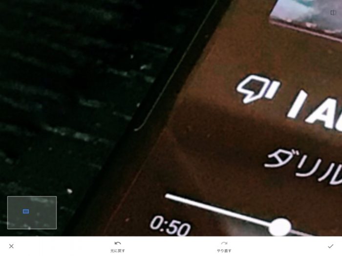 Snapseed 画像を拡大させて、要らない物を消す