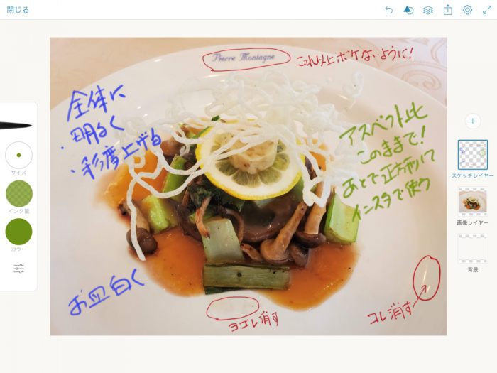 Adobe Photoshop Sketch 注釈入れる