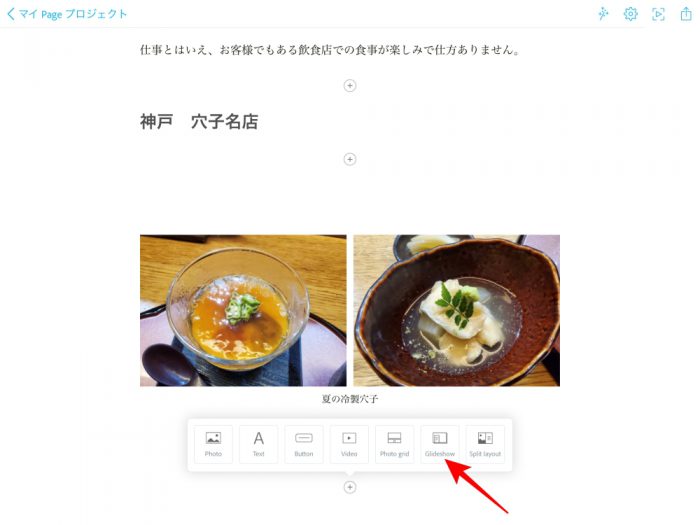 Adobe Spark Page Glideshow