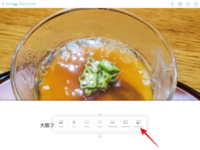 Adobe Spark Page Split layout