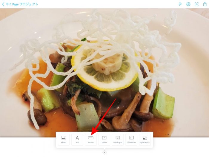 Adobe Spark Page リンクボタン