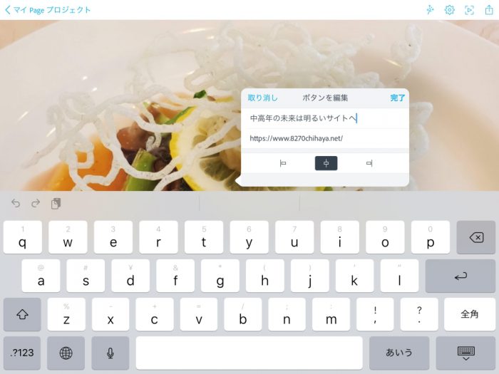 Adobe Spark Page リンクボタン設定