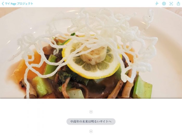 Adobe Spark Page リンクボタン 完成