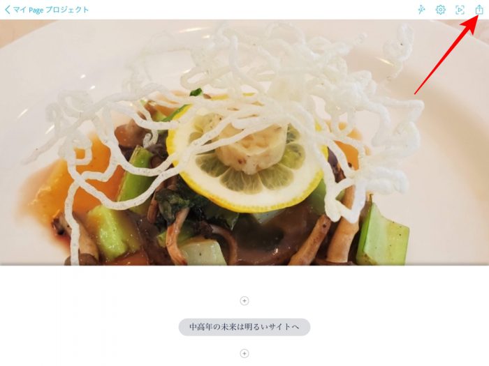Adobe Spark Page サイト公開の準備