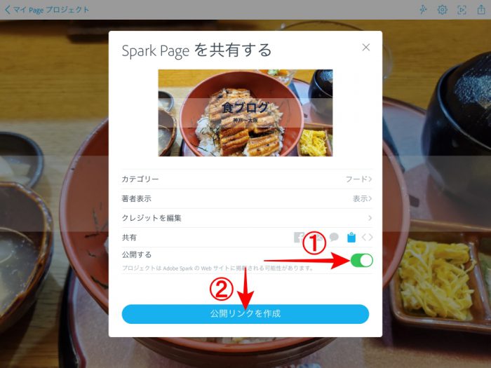 Adobe Spark Page ページ公開