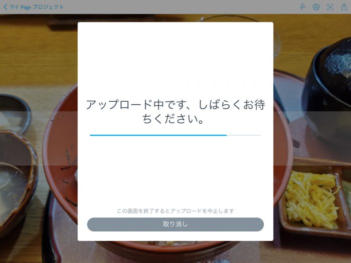 Adobe Spark Page ページアップロード