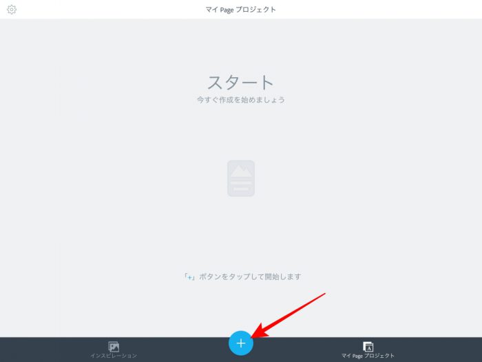 Adobe Spark Page 起動画面