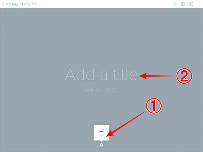 Adobe Spark Page 制作画面