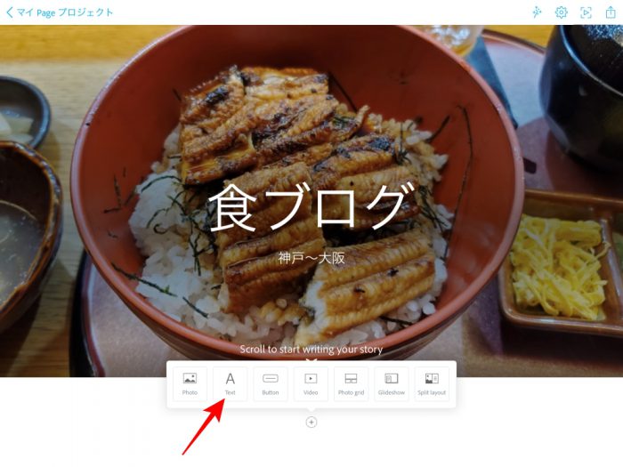 Adobe Spark Page 説明文
