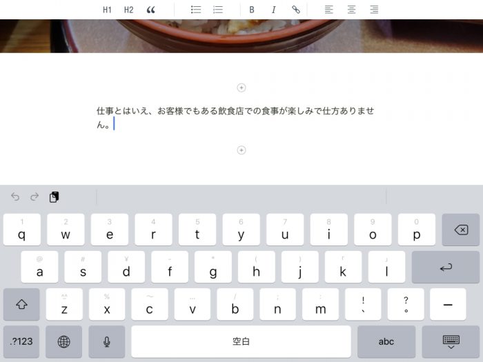 Adobe Spark Page テキスト入力