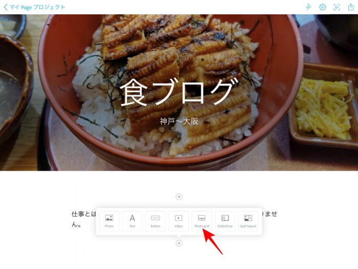 Adobe Spark Page 写真 Photo Grid