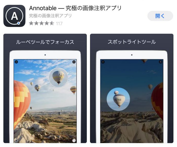 究極の画像脚注アプリ Annotable
