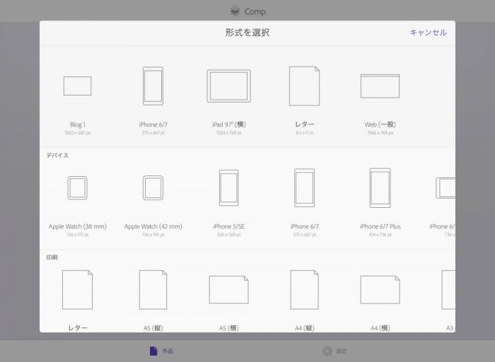 Adobe Comp 起動