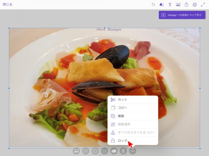 Adobe Comp 写真をロック
