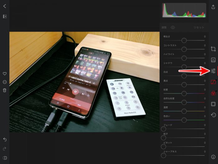 Darkroom こだわったカラー調整