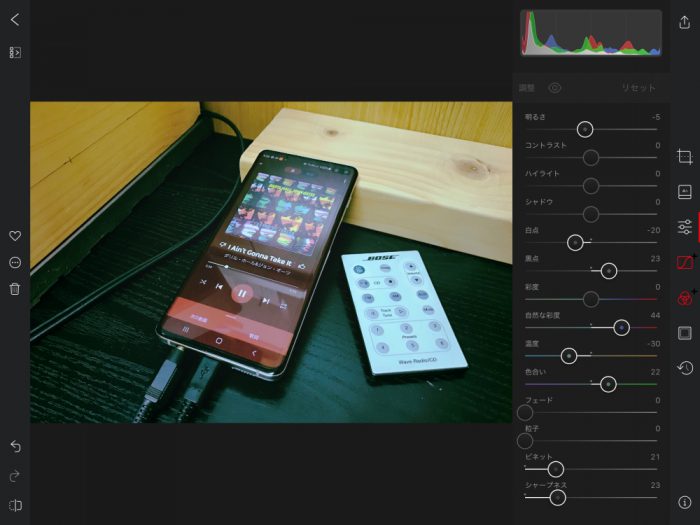 Darkroom カラーの微調整
