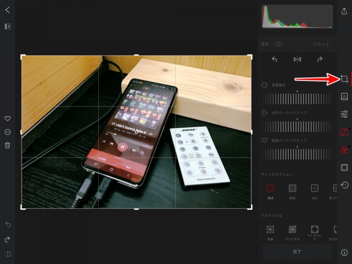 Darkroom トリミングツール