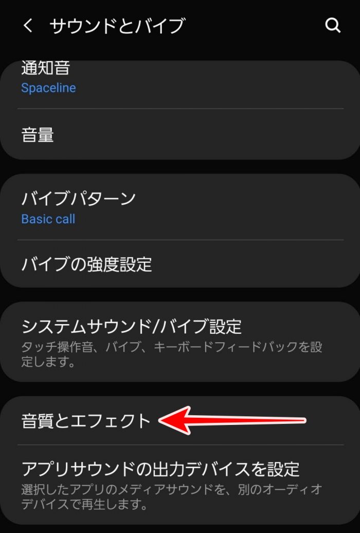Galaxy 音質とエフェクト