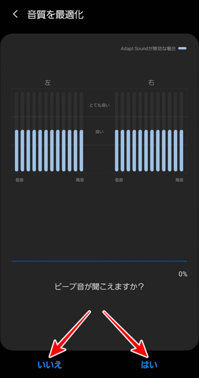 Galaxy 聴力検査