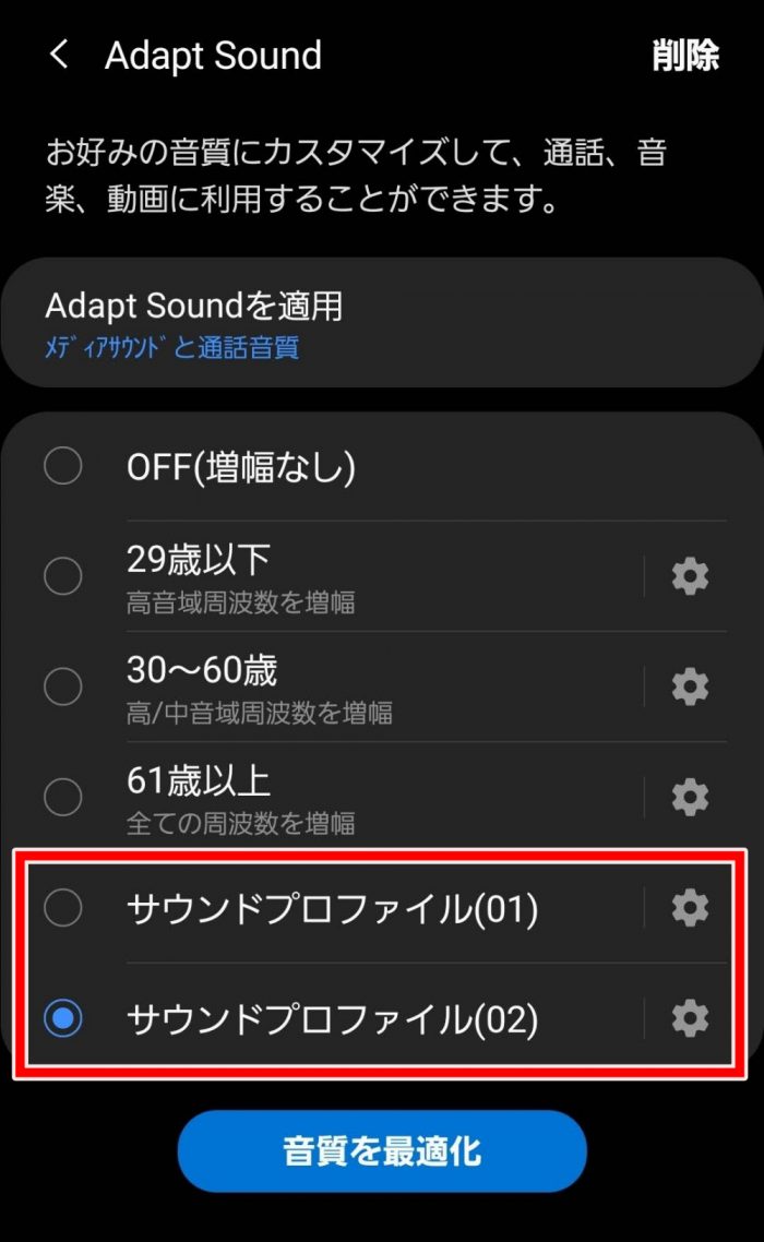 Galaxy サウンドプロファイル