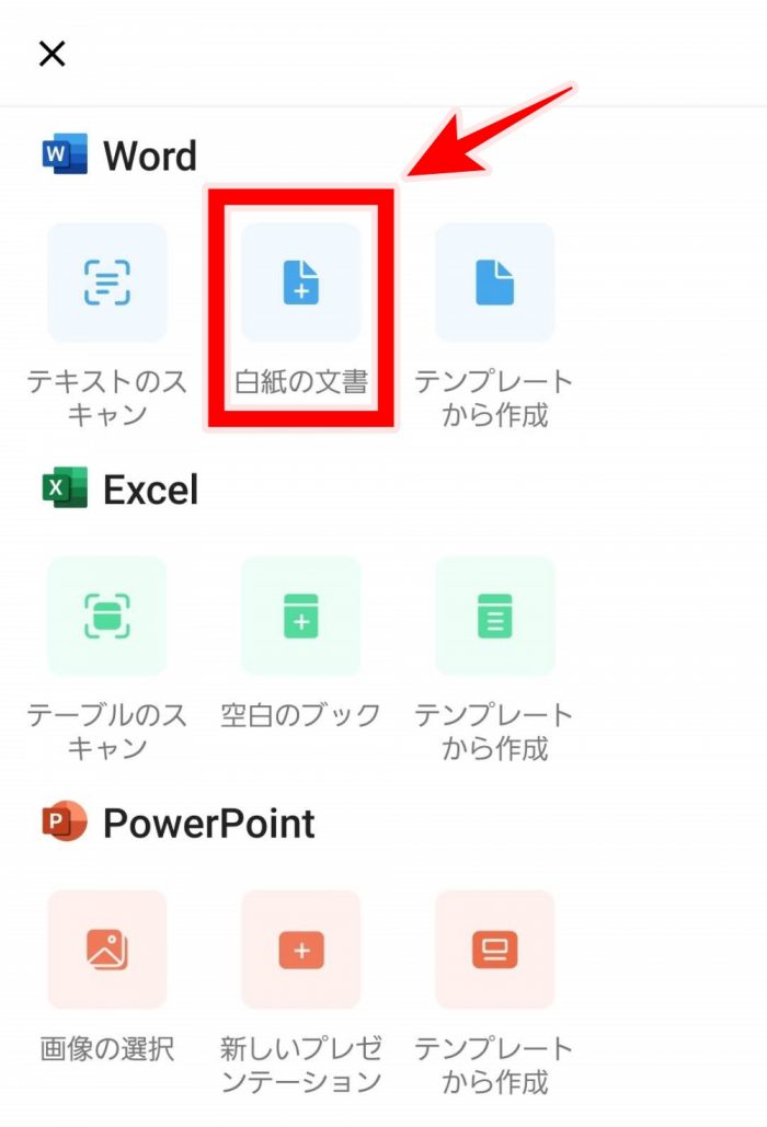 Word 起動