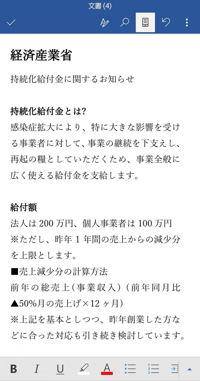 Wordにペースト
