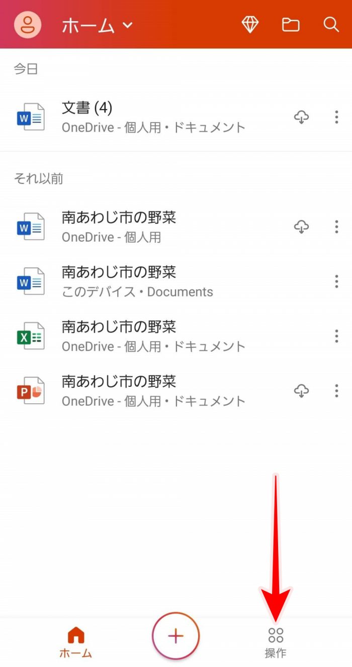 MicrosoftOffice ホーム