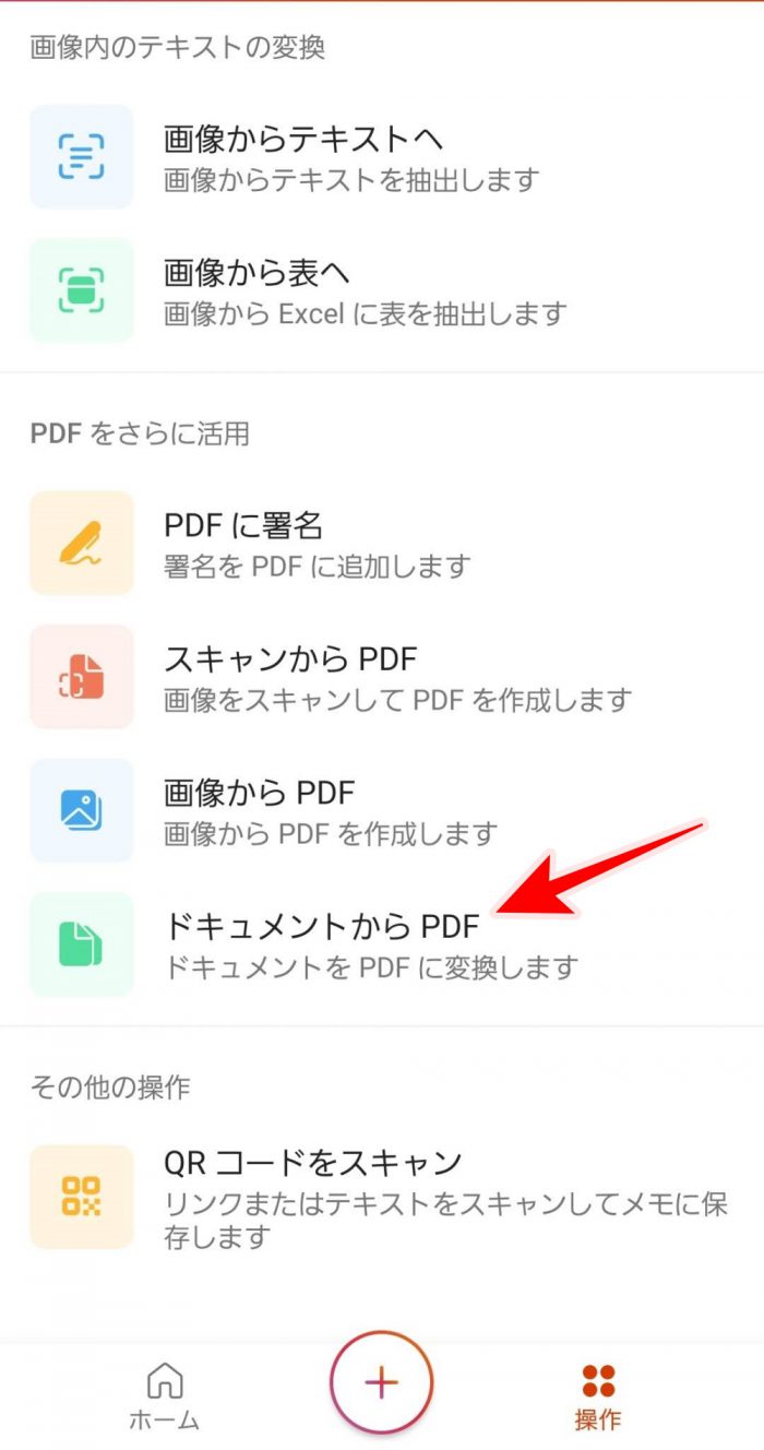 WordをPDF化