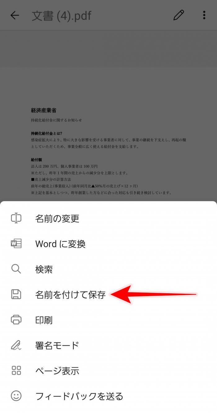 名前を付けて保存