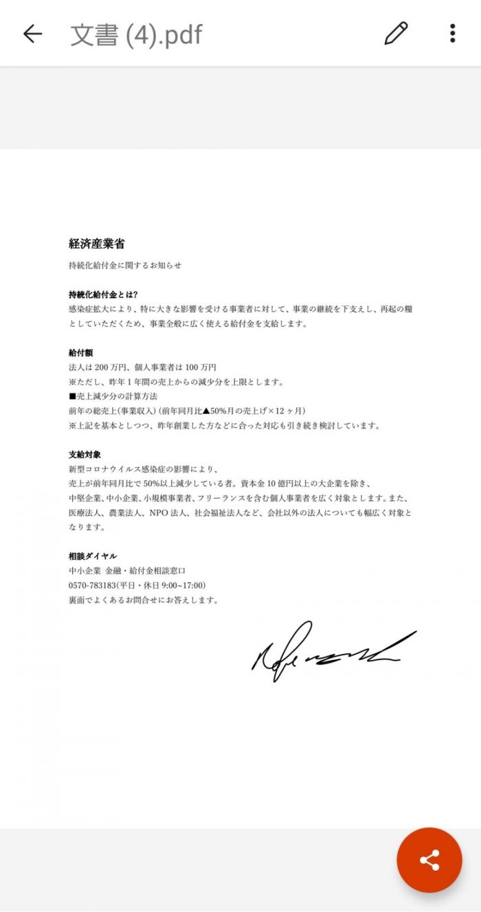PDFに署名、出来上がり