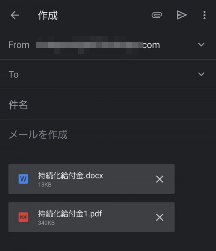 Gmailに添付