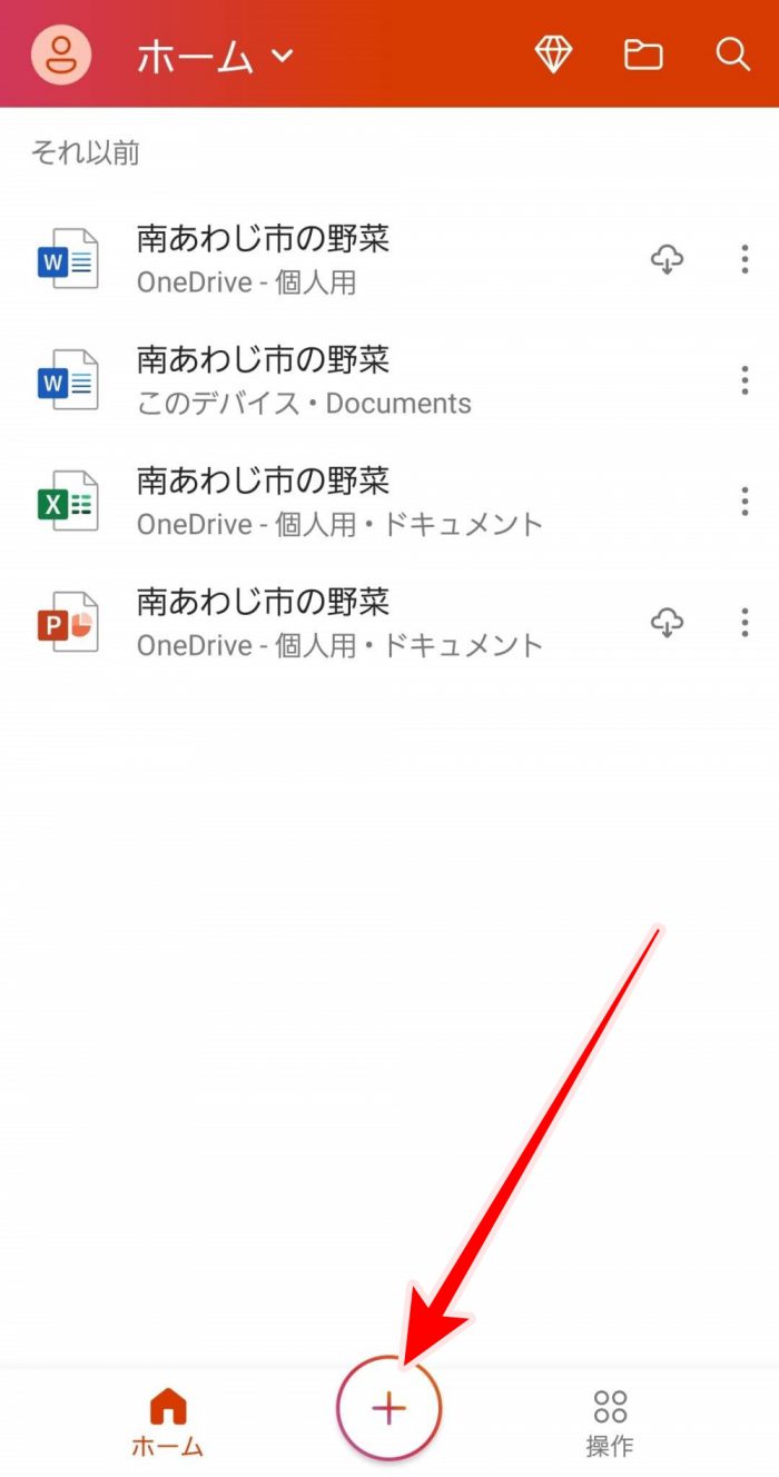 Microsoft Office 起動