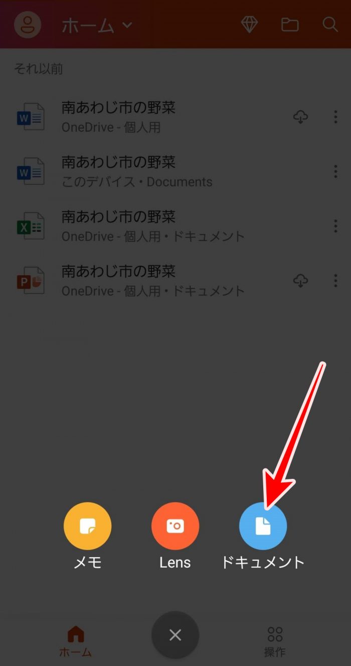 MicrosoftOffice ドキュメント新規作成