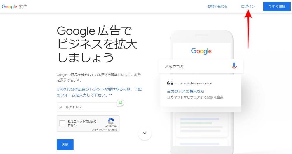 Google広告