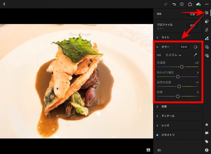 Adobe Lightroom 手動でカラー調整