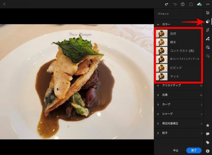 Adobe Lightroom 自動調整