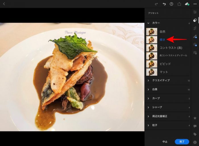 Adobe Lightroom 自動 輝き