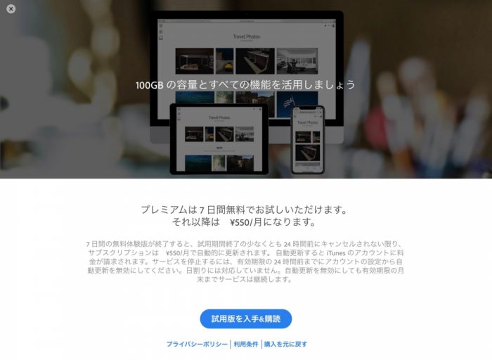Adobe Lightroom 有料プラン