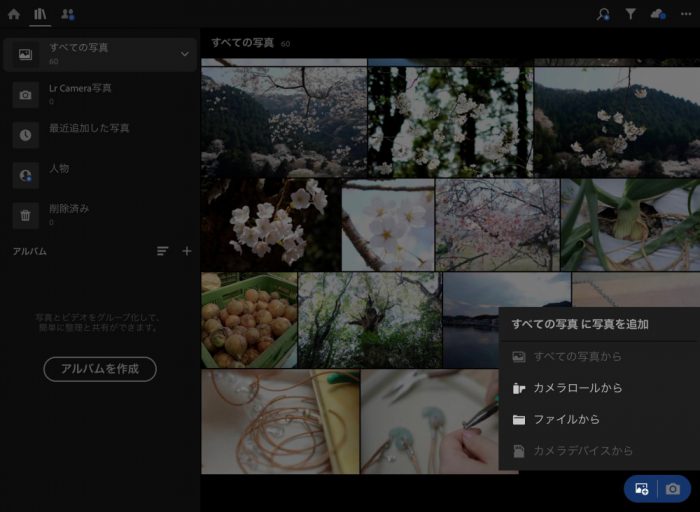 Adobe Lightroom 写真の取り込み