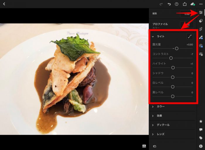 Adobe Lightroom 手動現像 明るさ