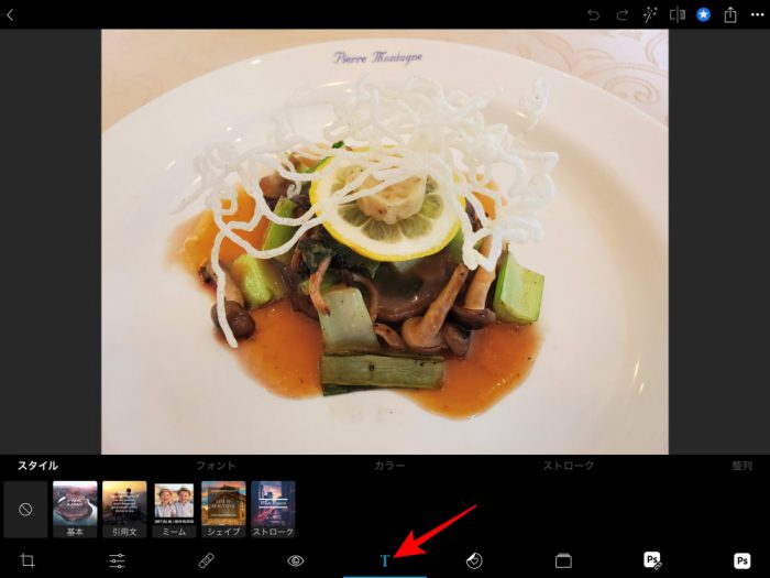 Photoshop Express 文字入れ