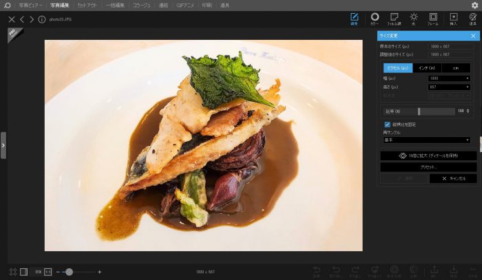 PhotoscapeX 画像加工