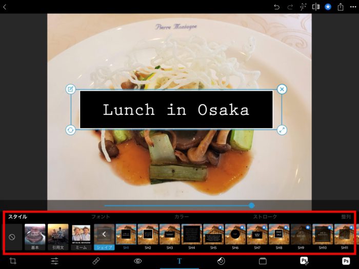 Photoshop Express 文字入れ スタイル