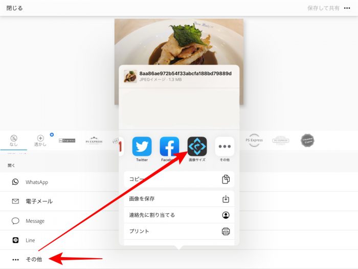 Photoshop Express 共有