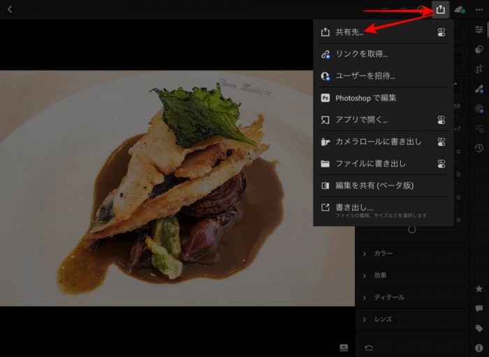 Adobe LightroomからFocosに写真を送る