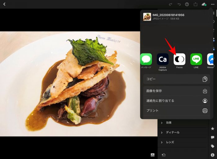 Adobe Lightroom 共有先にFocosを選択