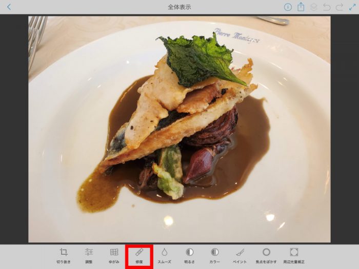 Photoshop Fix 修復ツール