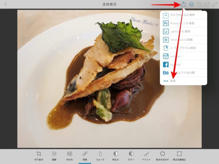 Photoshop Express へ写真を送る