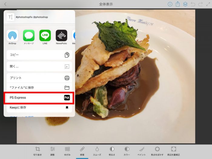 Photoshop Express に共有
