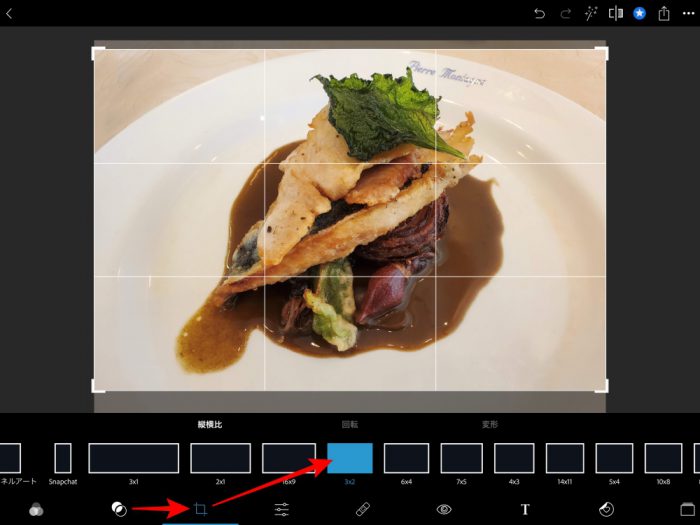 Photoshop Express でトリミングする